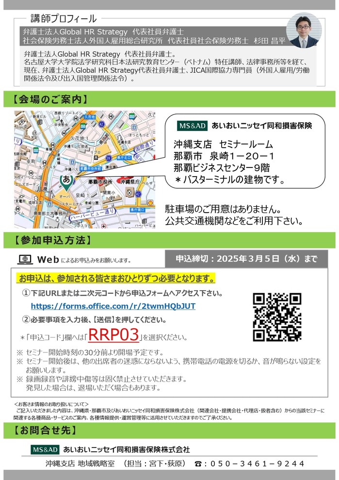 0307開催　外国人雇用・労務セミナー（商工会議所連合会後援）_page-0002.jpg